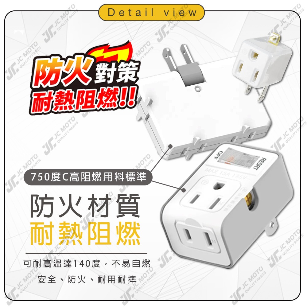 【JC-MOTO】 POLYWELL 插頭 電源插座 帶開關 防火材質 體積小 過載保護 台灣製造MIT BSMI-細節圖4