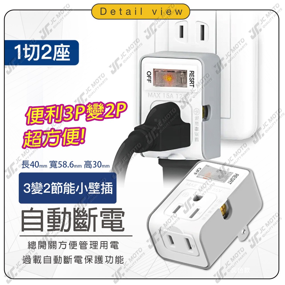 【JC-MOTO】 POLYWELL 插頭 電源插座 帶開關 防火材質 體積小 過載保護 台灣製造MIT BSMI-細節圖7