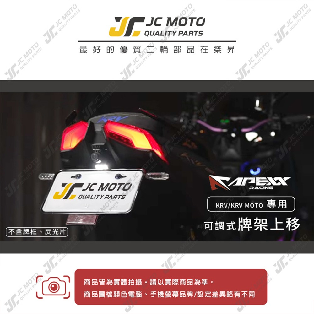 【JC-MOTO】 APEXX KRV 車牌上移 鍍鈦 短牌架 車牌架 牌架 翹牌-細節圖3