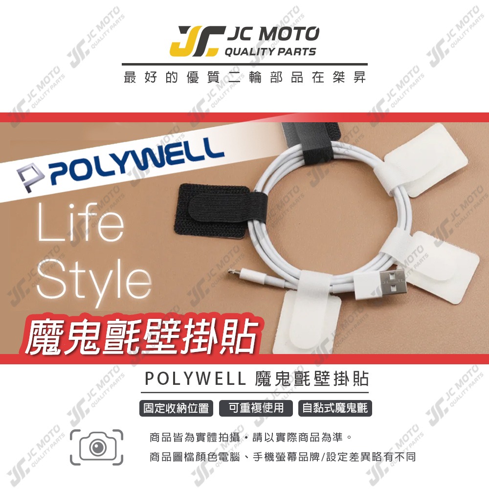 【JC-MOTO】 魔鬼氈壁掛貼 強力背膠 可黏於於牆面 適用於整理充電線 電源線 音響線 網路線-細節圖3