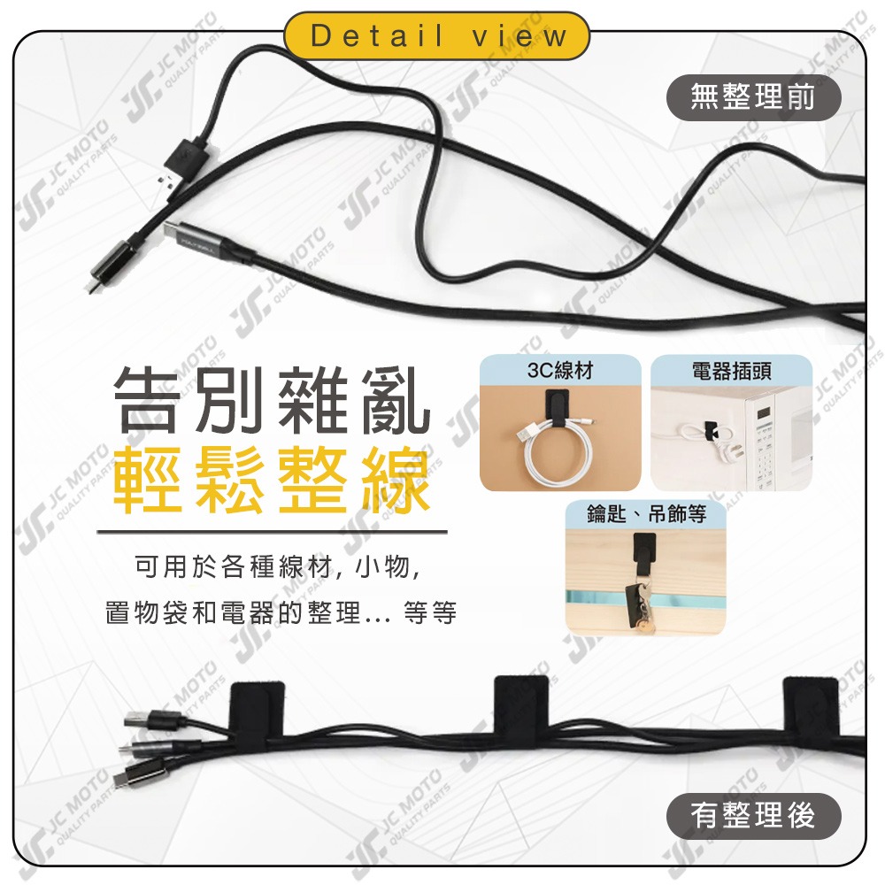 【JC-MOTO】 魔鬼氈壁掛貼 強力背膠 可黏於於牆面 適用於整理充電線 電源線 音響線 網路線-細節圖4