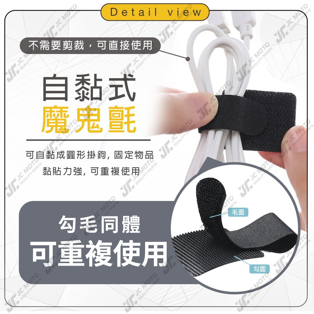 【JC-MOTO】 魔鬼氈壁掛貼 強力背膠 可黏於於牆面 適用於整理充電線 電源線 音響線 網路線-細節圖5