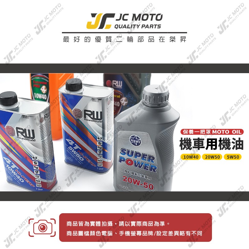 【JC-MOTO】 機油 齒輪油 全合成機油 機車機油 5W50 20W50 10W40 陶缸噴射 機車 天使 齒輪油-細節圖3