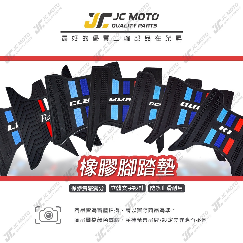【JC-MOTO】 曼巴 腳踏墊 踏墊 橡膠腳踏墊 防滑墊 排水墊  機車腳踏墊 【三彩腳踏】-細節圖3