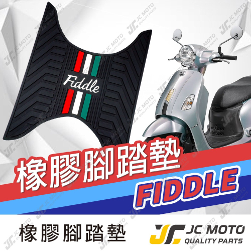 【JC-MOTO】 FIDDLE 腳踏墊 踏墊 橡膠腳踏墊 防滑墊 排水墊 機車腳踏墊 【三彩腳踏】
