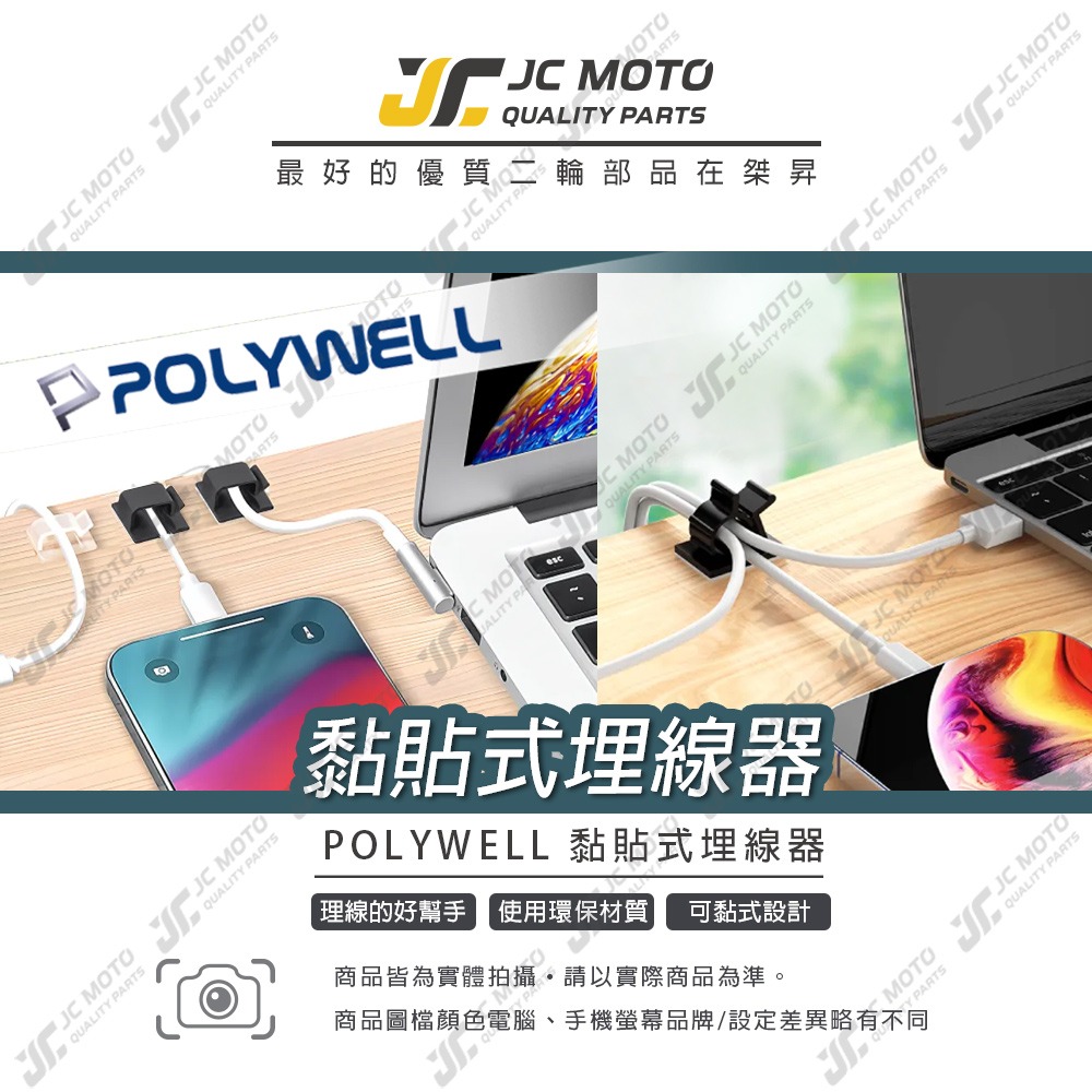 【JC-MOTO】 黏貼理線器 可依線徑調整固定位置 適用不同粗細充電線 傳輸線-細節圖3