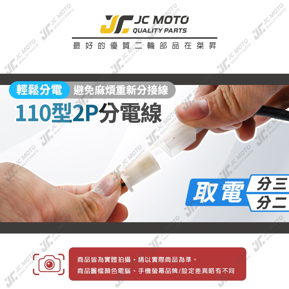 【JC-MOTO】 取電線分接頭 1分2 1分3 取電器線組 電源線 免破壞 保險絲 紀錄器 USB 取電用-細節圖3