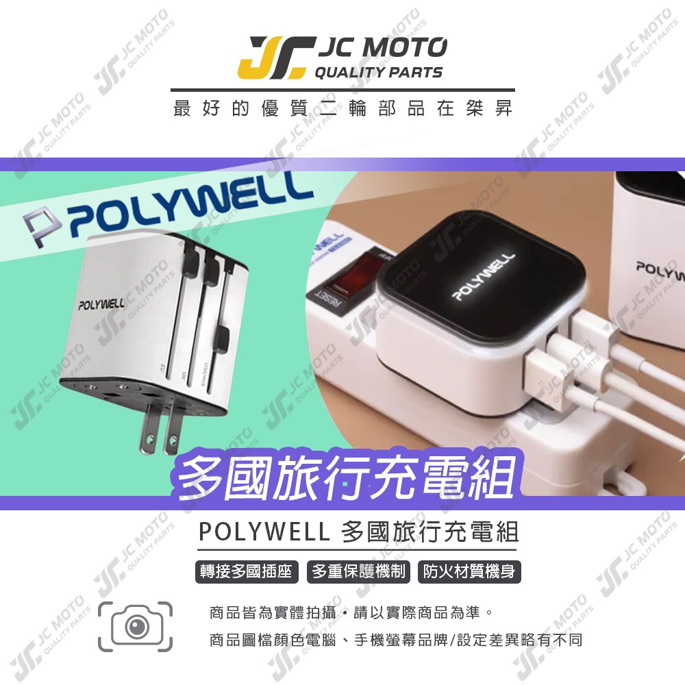 【JC-MOTO】 多國旅行充電器 轉接頭 二合一 Type-C+雙USB-A充電器 BSMI認證-細節圖3