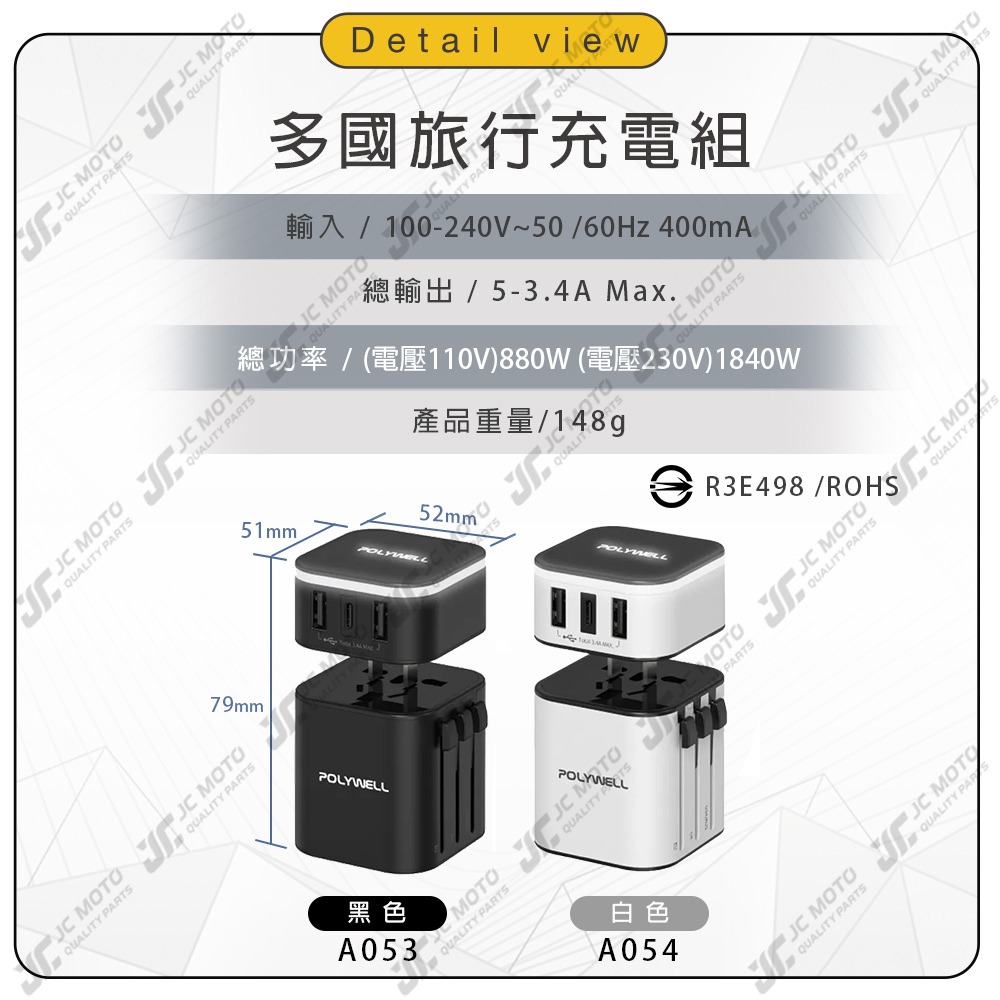 【JC-MOTO】 多國旅行充電器 轉接頭 二合一 Type-C+雙USB-A充電器 BSMI認證-細節圖4