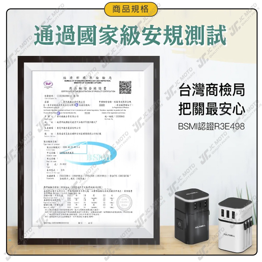 【JC-MOTO】 多國旅行充電器 轉接頭 二合一 Type-C+雙USB-A充電器 BSMI認證-細節圖9