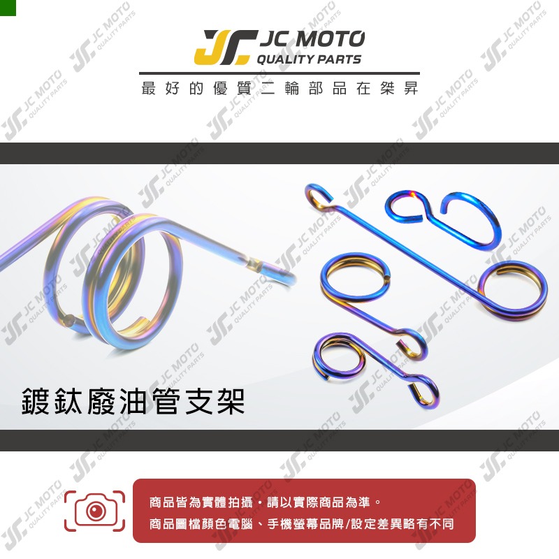 【JC-MOTO】 廢油管支架 油管支架 煞車油管 固定支架 不銹鋼材質 勁戰 各車系-細節圖3