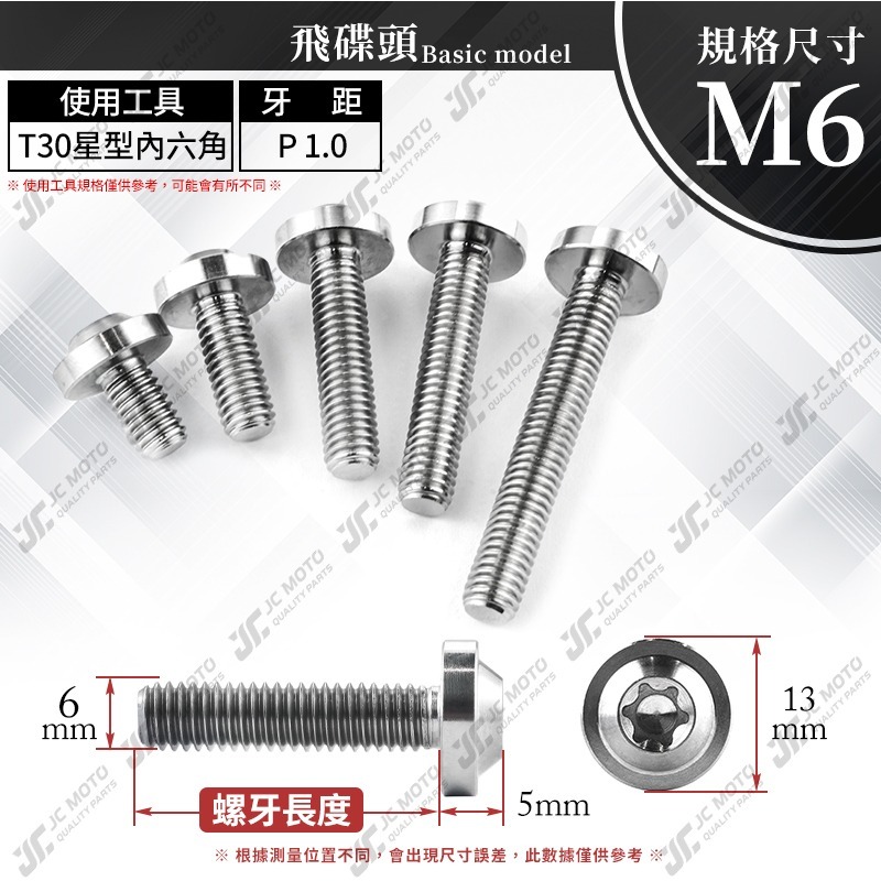 【JC-MOTO】 鈦合金螺絲 正鈦螺絲 白銀色 飛碟螺絲 鍍鈦螺絲 圓頭螺絲 M6 M8 M10 64鈦合金-細節圖6