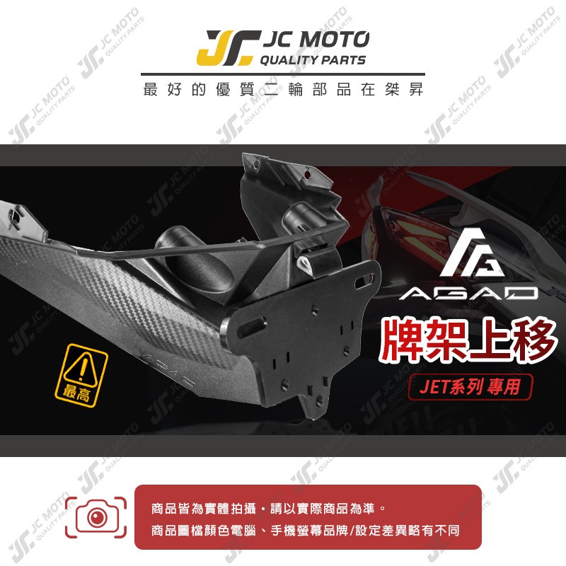 【JC-MOTO】 AGAD JETS 短牌架 JETSL 短牌架 上移牌架 翹牌架 車牌架 車牌LED燈 車牌螺絲-細節圖3