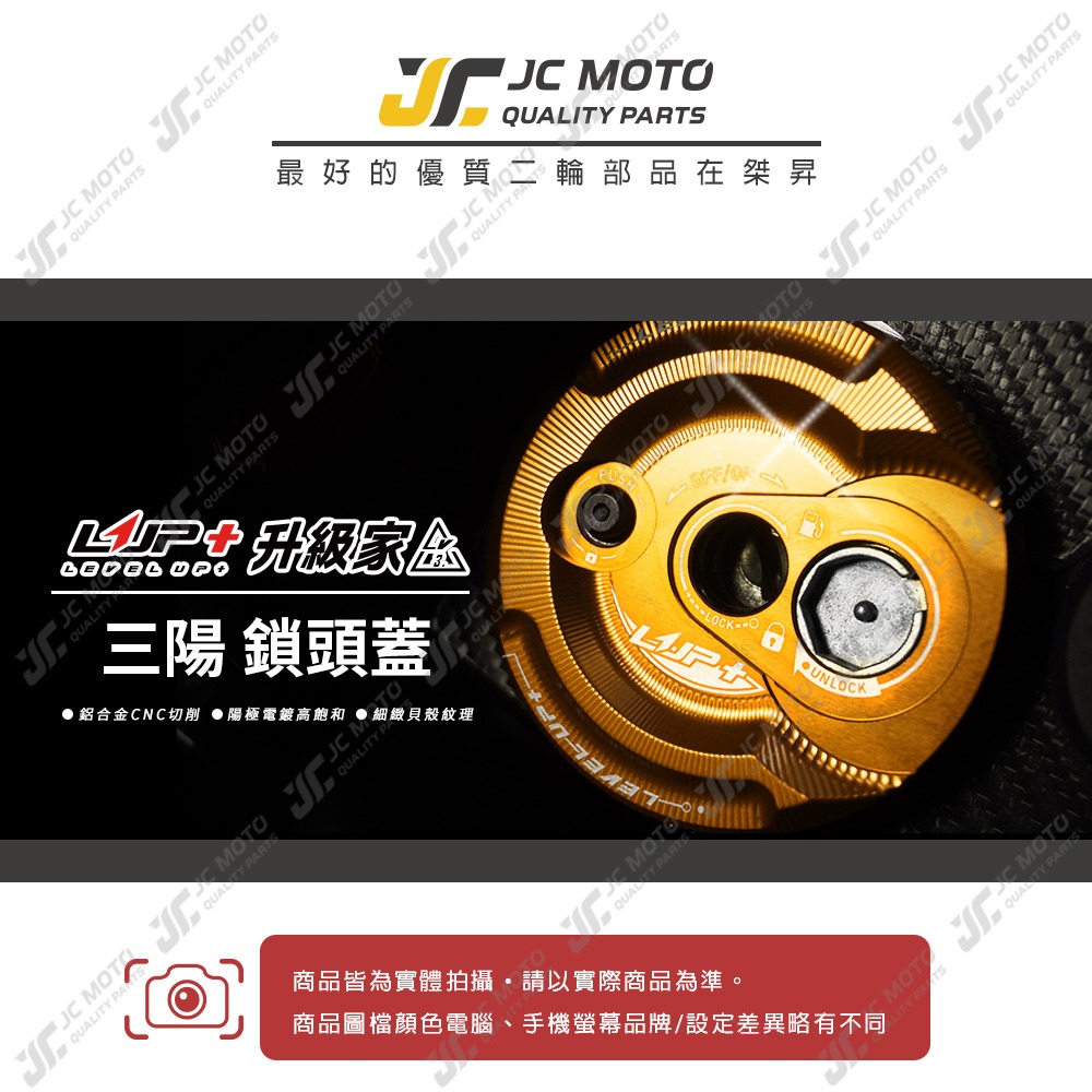 【JC-MOTO】 升級家 鎖頭蓋 磁石蓋 MMBCU JETSL DRG 鍍鈦止付螺絲 三陽 LUP+ LV3鎖頭蓋-細節圖3