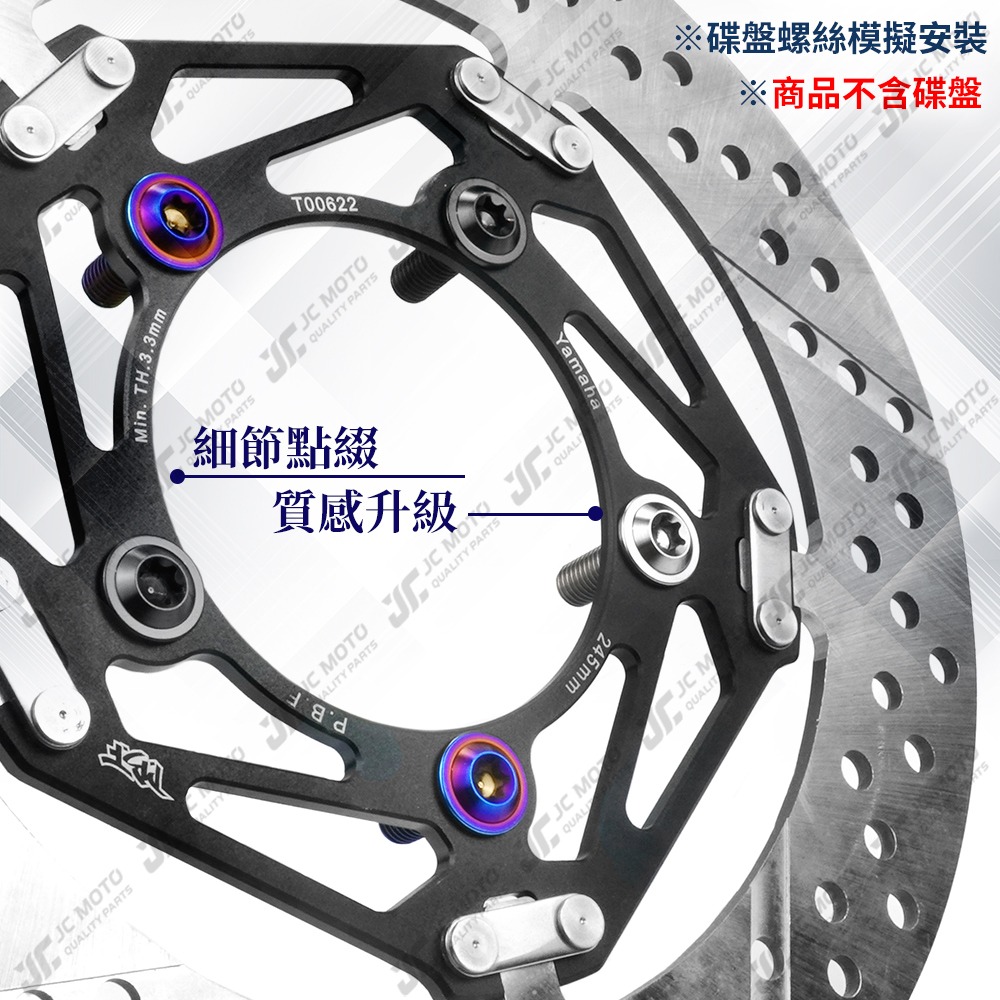 【JC-MOTO】 T1 碟盤螺絲 鈦合金螺絲 鍍鈦螺絲 白鐵 鍍鈦 燒鈦 碟盤 M8 64鈦合金-細節圖8