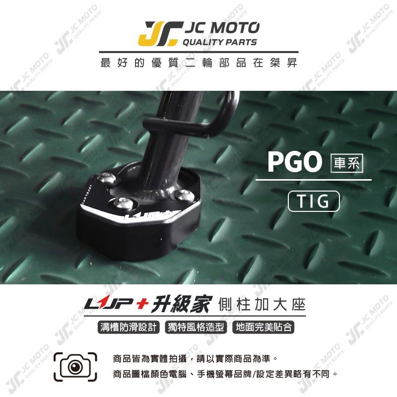 【JC-MOTO】 升級家+ TIG 側柱 邊柱 側柱加大底座 邊柱加大-細節圖3