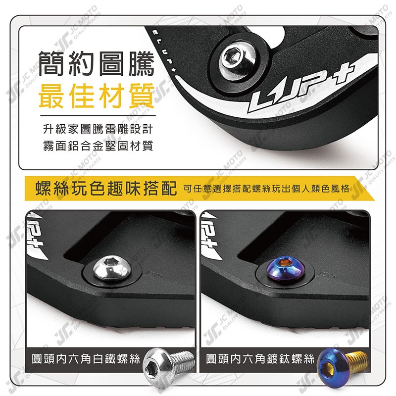 【JC-MOTO】 升級家+ TIG 側柱 邊柱 側柱加大底座 邊柱加大-細節圖6