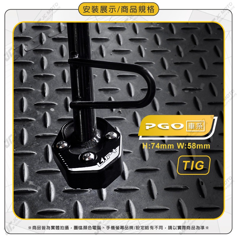 【JC-MOTO】 升級家+ TIG 側柱 邊柱 側柱加大底座 邊柱加大-細節圖9