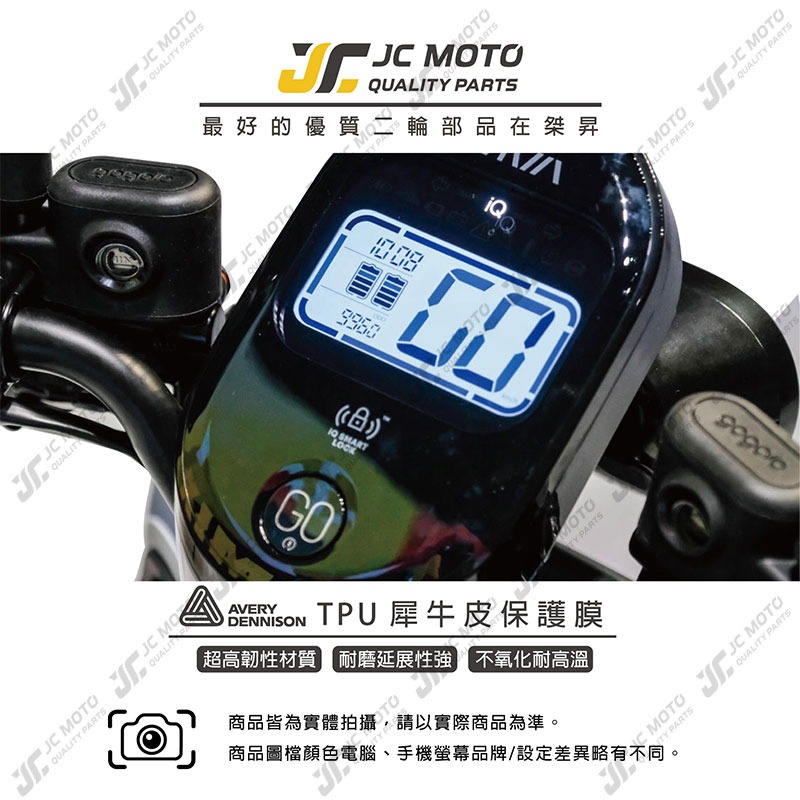 【JC-MOTO】 VIVAMIX 犀牛皮 儀表 保護膜 保護貼 透明 TPU透明高抗刮-細節圖3