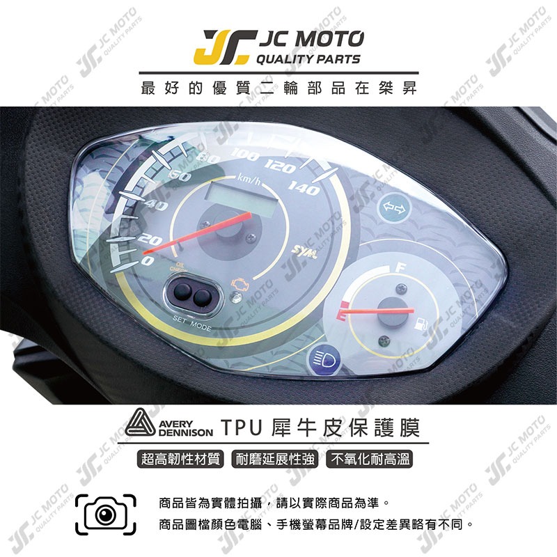 【JC-MOTO】 新迪爵 犀牛皮 儀表 保護膜 保護貼 透明 TPU透明高抗刮-細節圖3