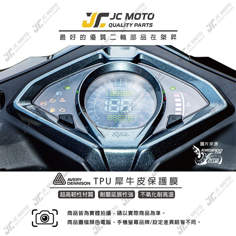 【JC-MOTO】 JETSL 犀牛皮 儀表 保護膜 保護貼 透明 TPU透明高抗刮-細節圖3