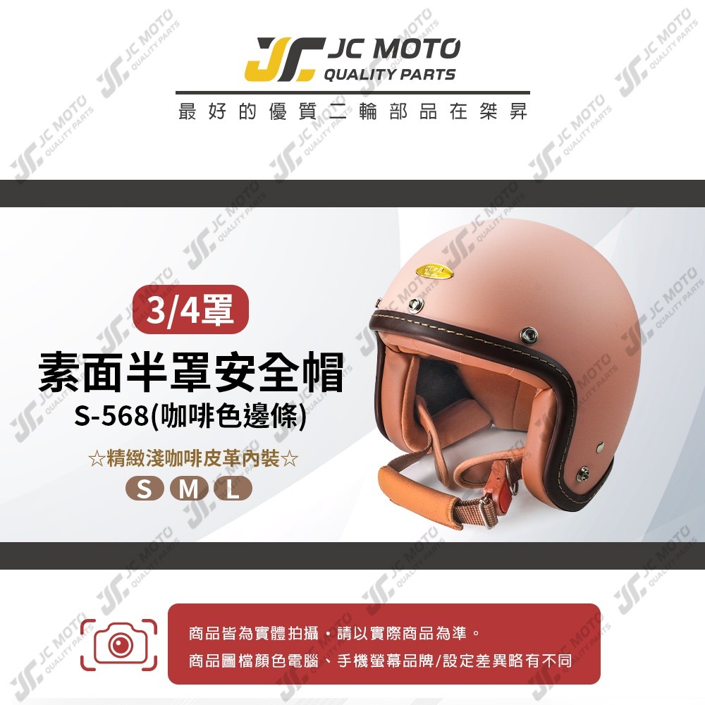 【JC-MOTO】 安全帽 半罩安全帽 半罩 復古安全帽 3/4安全帽 可拆洗-細節圖3