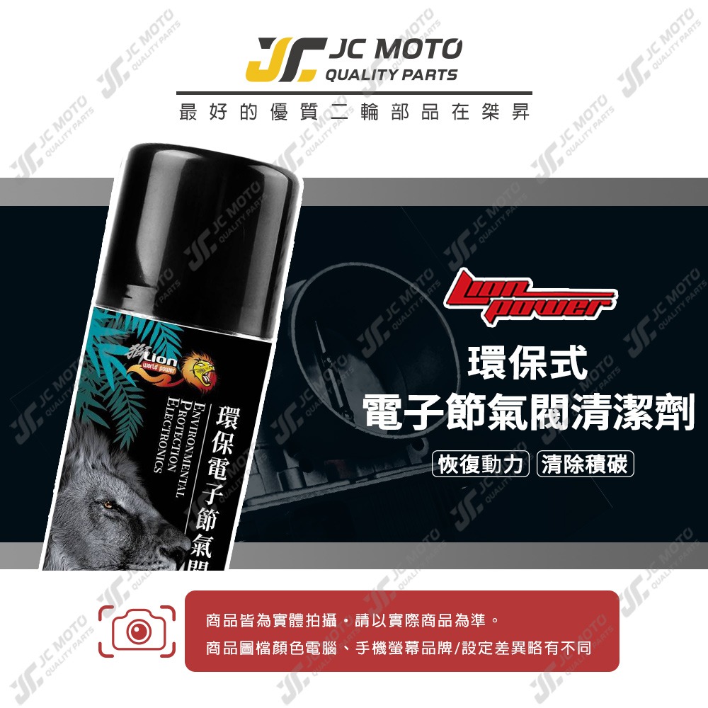 【JC-MOTO】 節流閥清洗劑 電子節氣閥清潔劑 快速清潔 分解油汙 機車保養 550ML-細節圖3