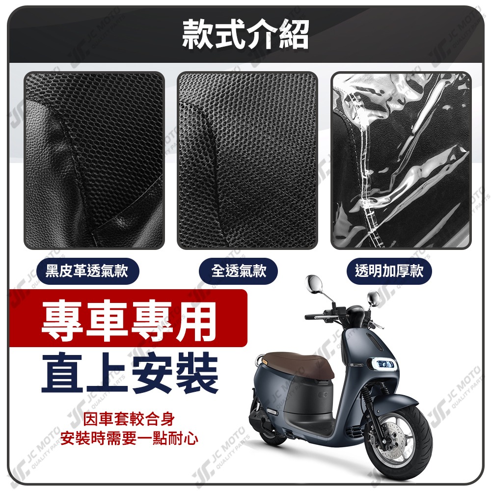 【JC-MOTO】 GOGORO 坐墊套 坐墊網 坐墊罩 座墊套 機車座墊 隔熱 保護 保護套-細節圖4