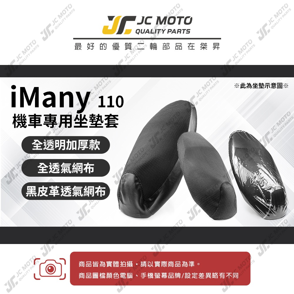 【JC-MOTO】 IMANY 坐墊套 坐墊網 坐墊罩 座墊套 機車座墊 隔熱 保護 保護套-細節圖3
