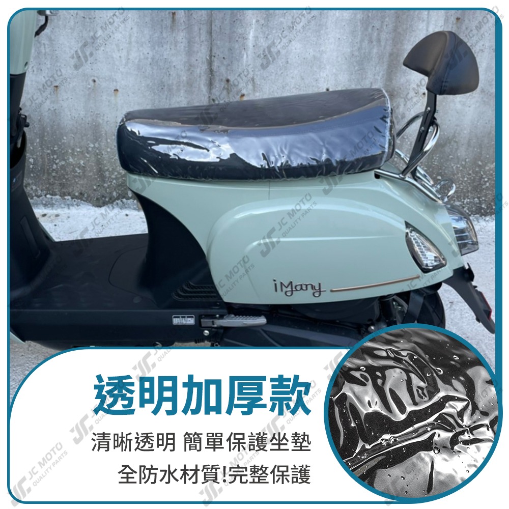 【JC-MOTO】 IMANY 坐墊套 坐墊網 坐墊罩 座墊套 機車座墊 隔熱 保護 保護套-細節圖10