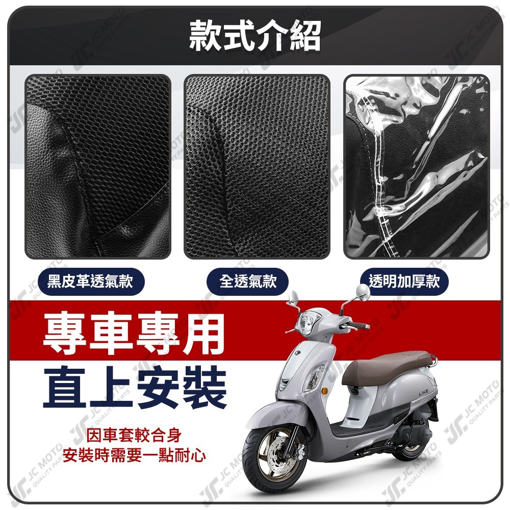 【JC-MOTO】 LIKE 坐墊套 坐墊網 坐墊罩 座墊套 機車座墊 隔熱 保護 保護套-細節圖4