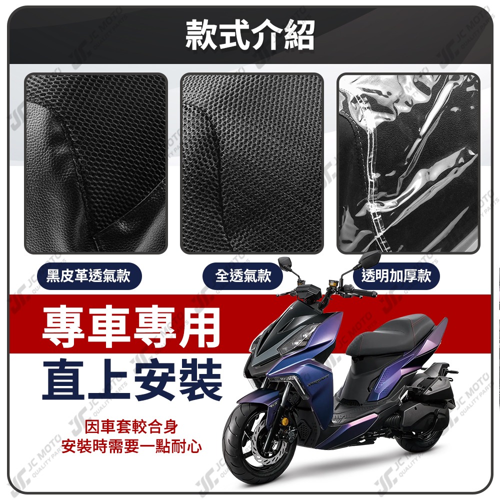 【JC-MOTO】 DRG 坐墊套 坐墊網 坐墊罩 座墊套 機車座墊 隔熱 保護 保護套-細節圖4