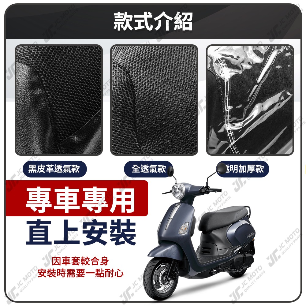 【JC-MOTO】 FIDDLE 115 坐墊套 坐墊網 坐墊罩 座墊套 機車座墊 隔熱 保護 保護套-細節圖4