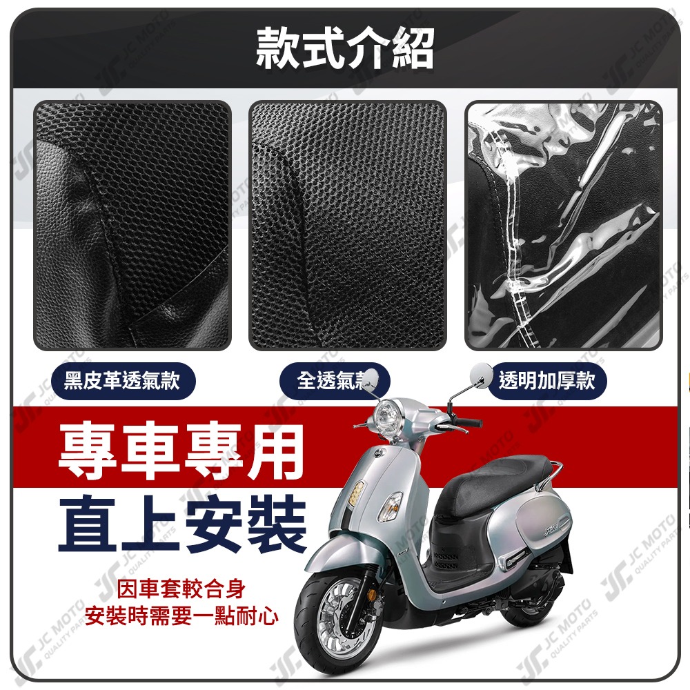 【JC-MOTO】 FIDDLE 125 坐墊套 坐墊網 坐墊罩 座墊套 機車座墊 隔熱 保護 保護套-細節圖4