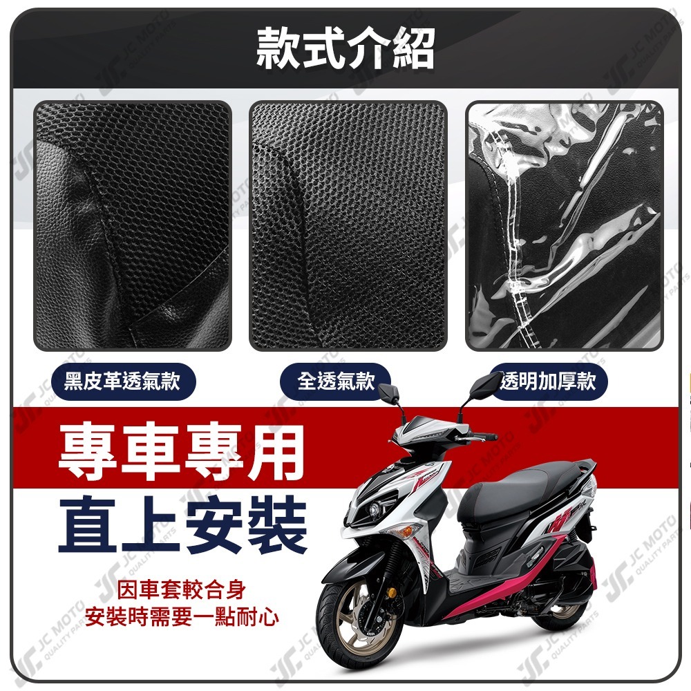 【JC-MOTO】 JETSR 125 坐墊套 坐墊網 坐墊罩 座墊套 機車座墊 隔熱 保護 保護套-細節圖4