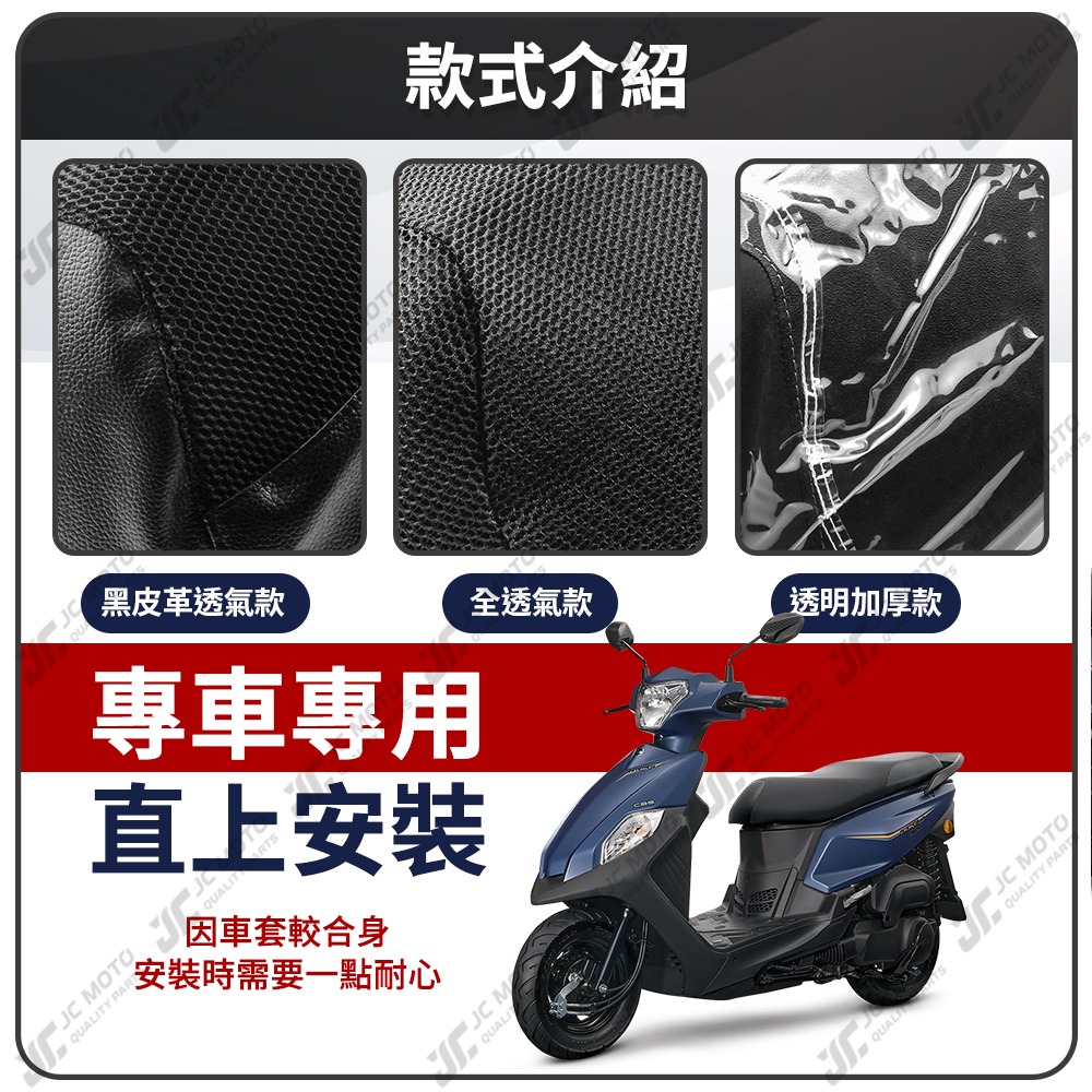 【JC-MOTO】 全新迪爵 胖迪 坐墊套 坐墊網 坐墊罩 座墊套 機車座墊 隔熱 保護 保護套-細節圖4