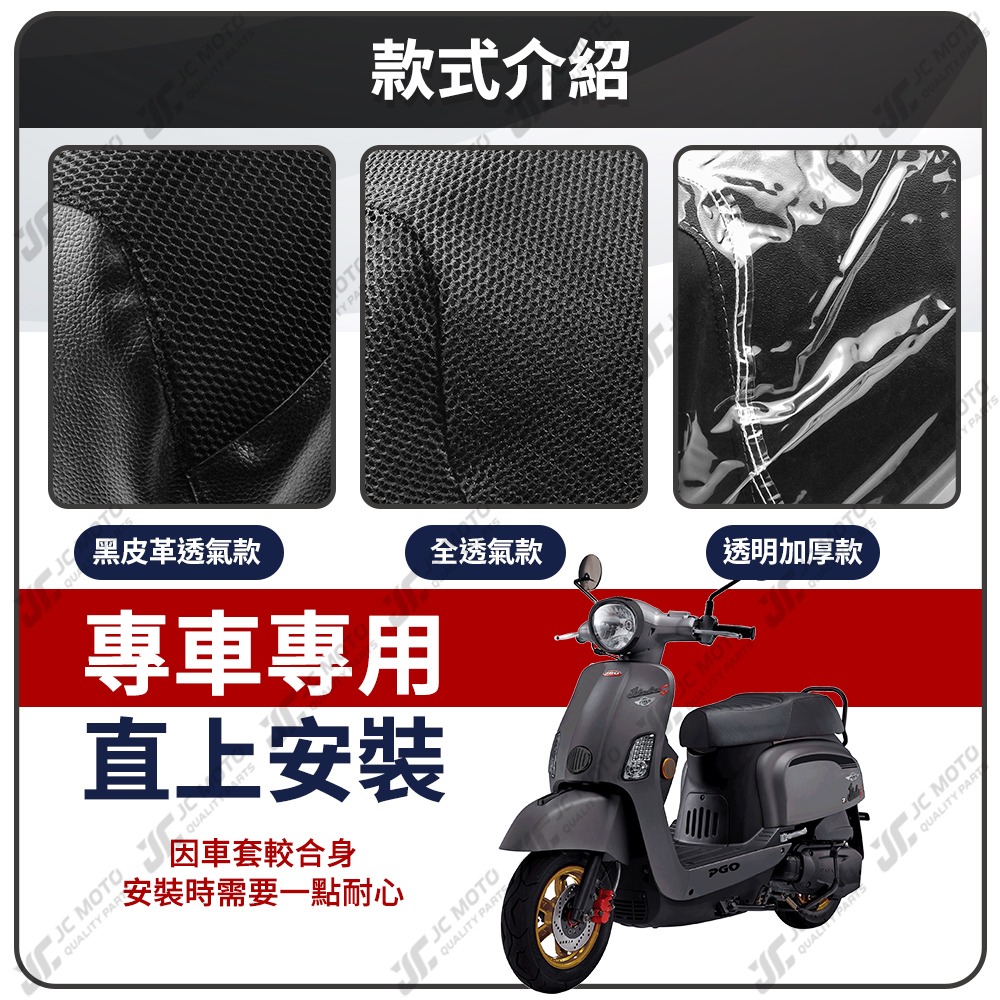 【JC-MOTO】 JBUBU 坐墊套 坐墊網 坐墊罩 座墊套 機車座墊 隔熱 保護 保護套-細節圖4