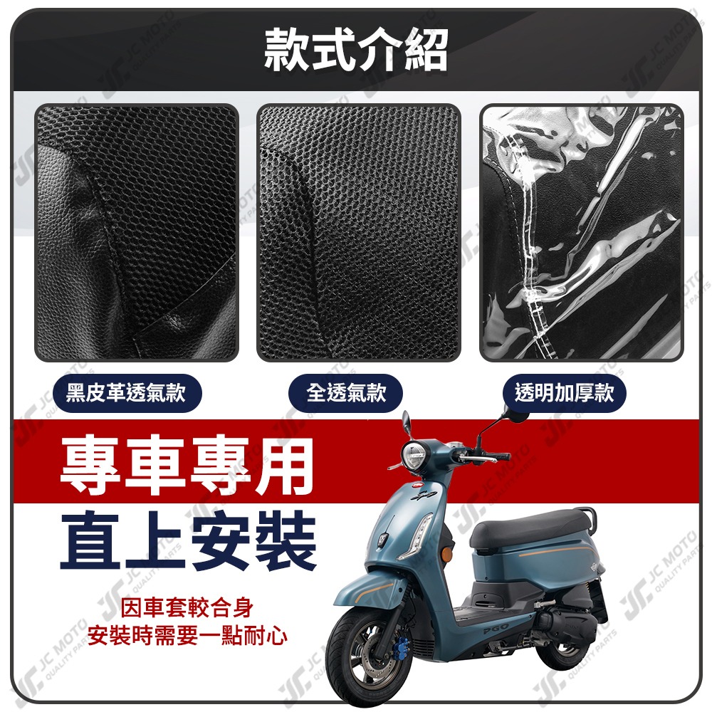 【JC-MOTO】 Spring 春天125 坐墊套 坐墊網 坐墊罩 座墊套 機車座墊 隔熱 保護 保護套-細節圖4