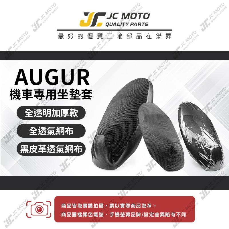 【JC-MOTO】 AUGUR 坐墊套 坐墊網 3D 防曬 防水 隔熱座墊 保護 保護套-細節圖3