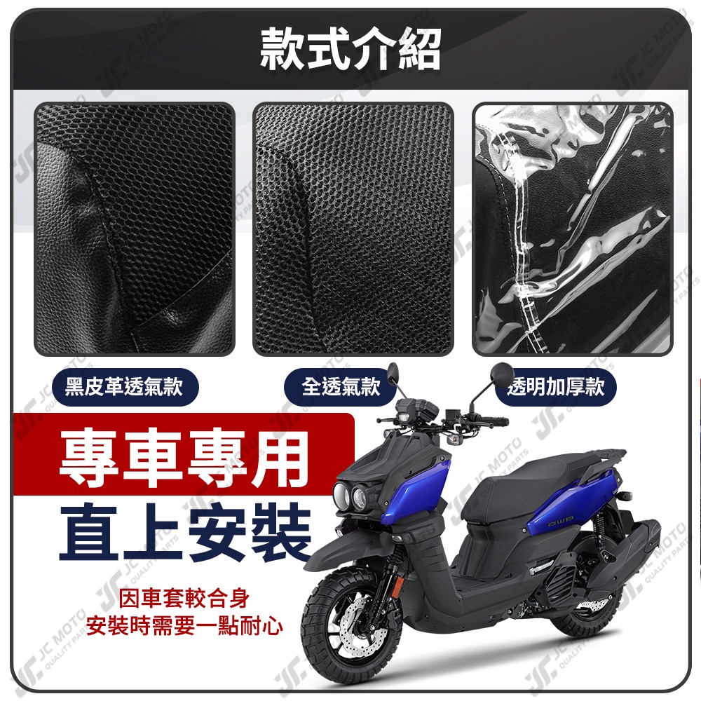 【JC-MOTO】 水冷BWS 坐墊套 坐墊網 隔熱座墊 座墊套 座墊罩 機車座墊 保護 保護套-細節圖4