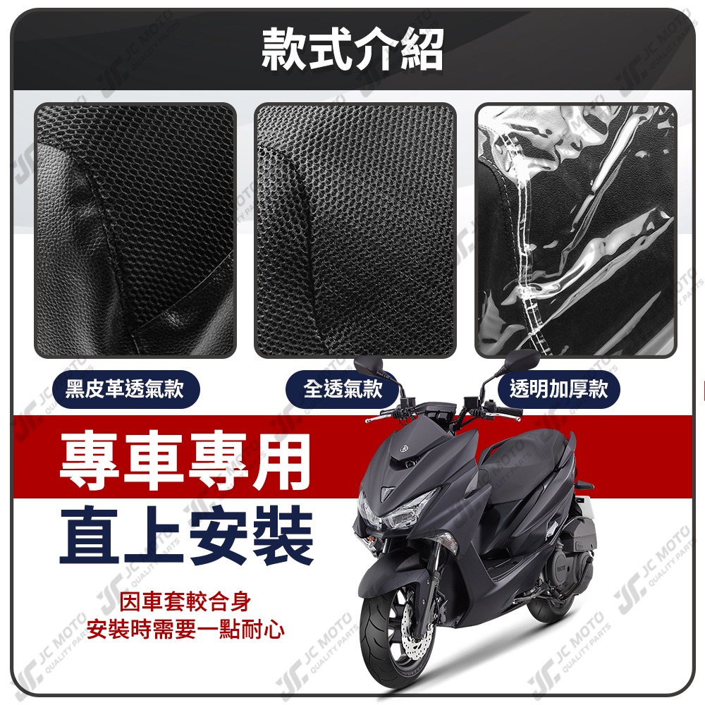 【JC-MOTO】 FORCE 1.0 坐墊套 坐墊網 隔熱座墊 座墊套 座墊罩 機車座墊 保護 保護套-細節圖4