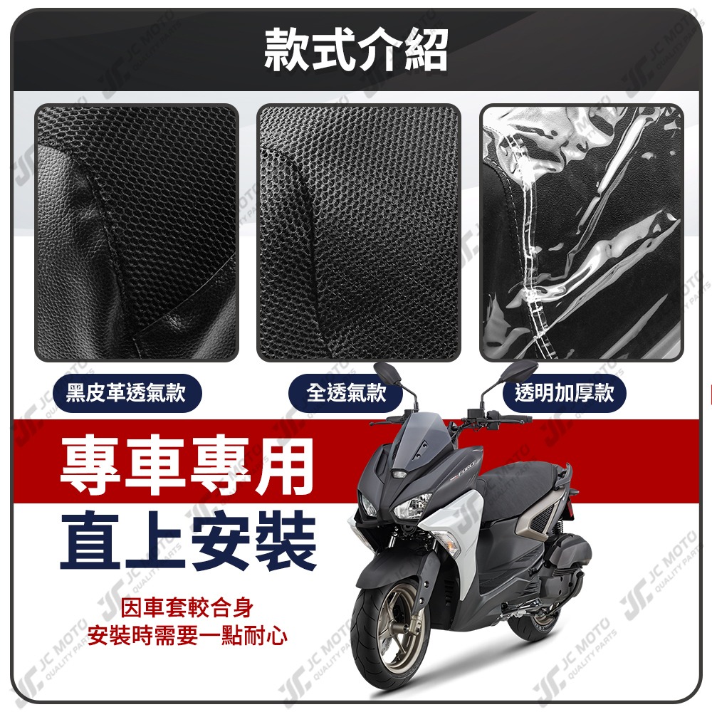 【JC-MOTO】 FORCE 2.0 坐墊套 坐墊網 隔熱座墊 座墊套 座墊罩 機車座墊 保護 保護套-細節圖4