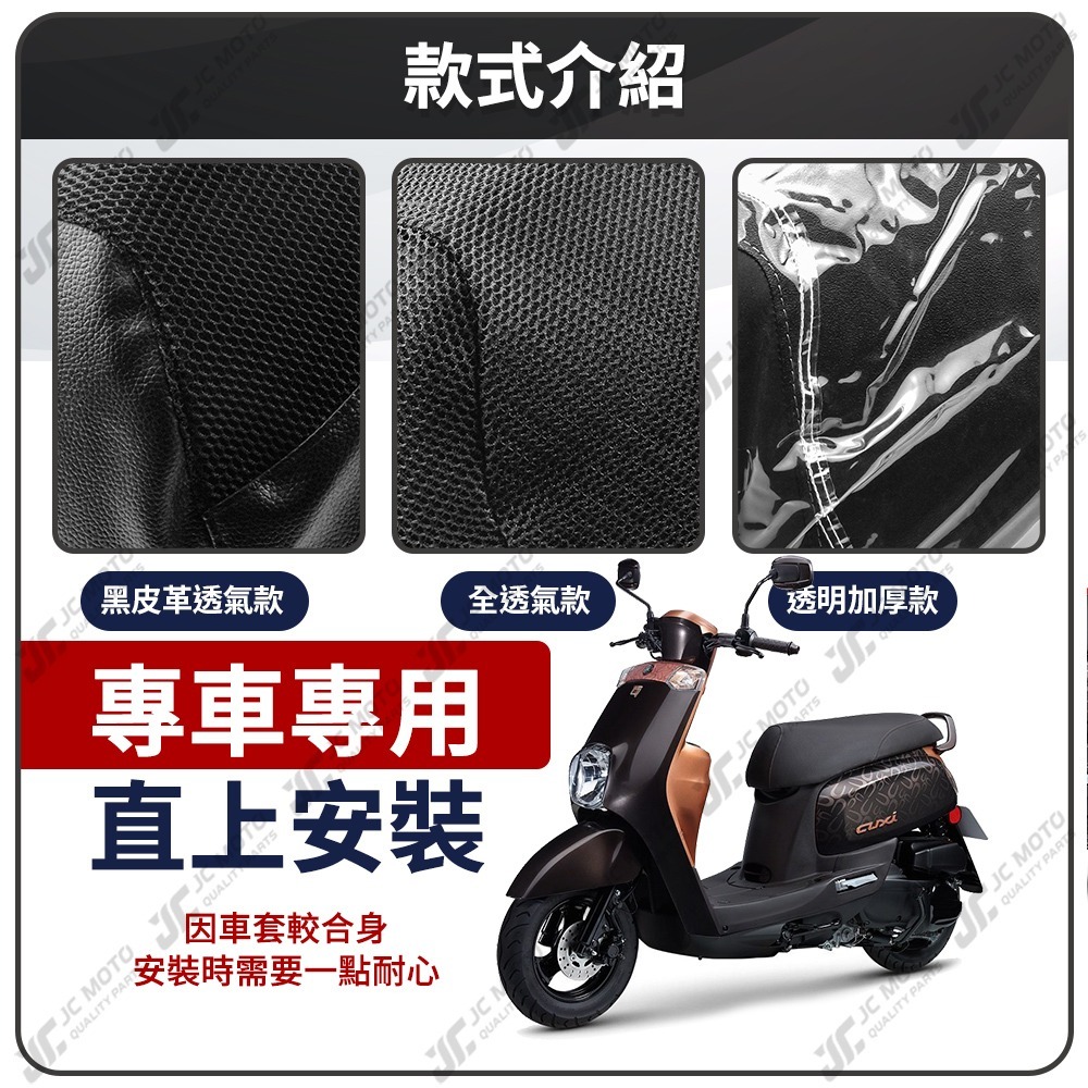 【JC-MOTO】 CUXI 115 坐墊套 坐墊網 隔熱座墊 座墊套 座墊罩 機車座墊 保護 保護套-細節圖4