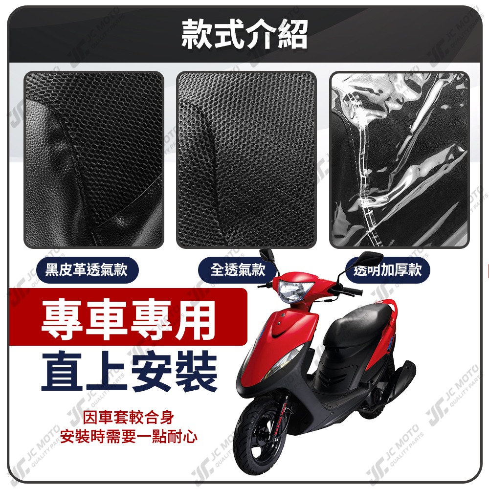 【JC-MOTO】 RS 100 坐墊套 坐墊網 隔熱座墊 座墊套 座墊罩 機車座墊 保護 保護套-細節圖4