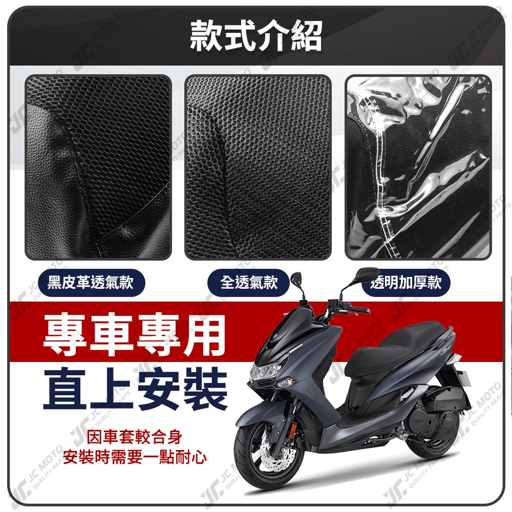 【JC-MOTO】 SMAX 坐墊套 坐墊網 隔熱座墊 座墊套 座墊罩 機車座墊 保護 保護套-細節圖4