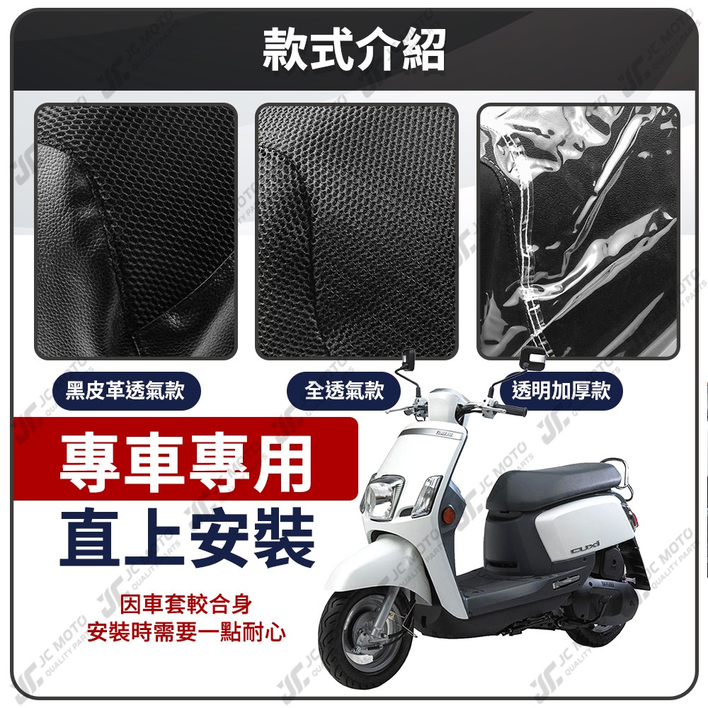 【JC-MOTO】 CUXI 100 坐墊套 坐墊網 隔熱座墊 座墊套 座墊罩 機車座墊 保護 保護套-細節圖4