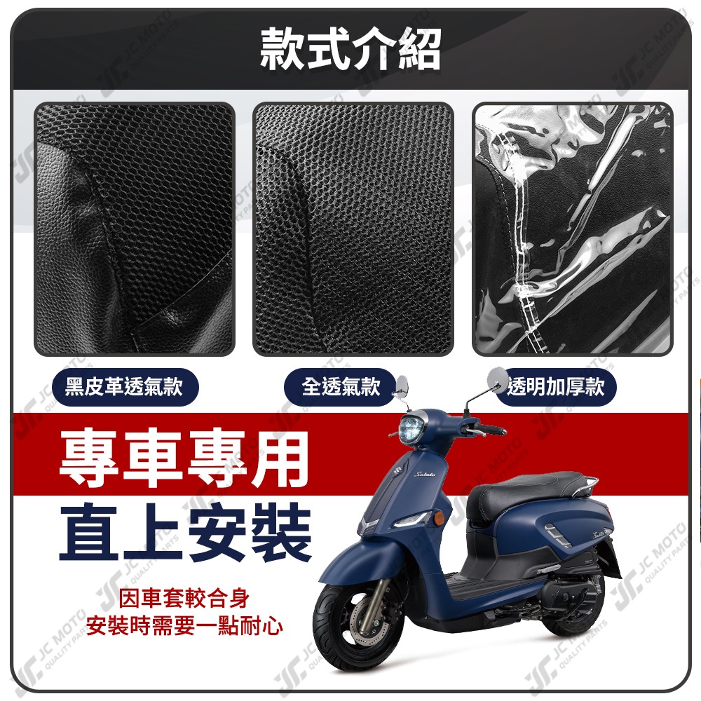 【JC-MOTO】 SALUTO 125 坐墊套 坐墊網 隔熱座墊 座墊套 座墊罩 機車座墊 保護 保護套-細節圖3