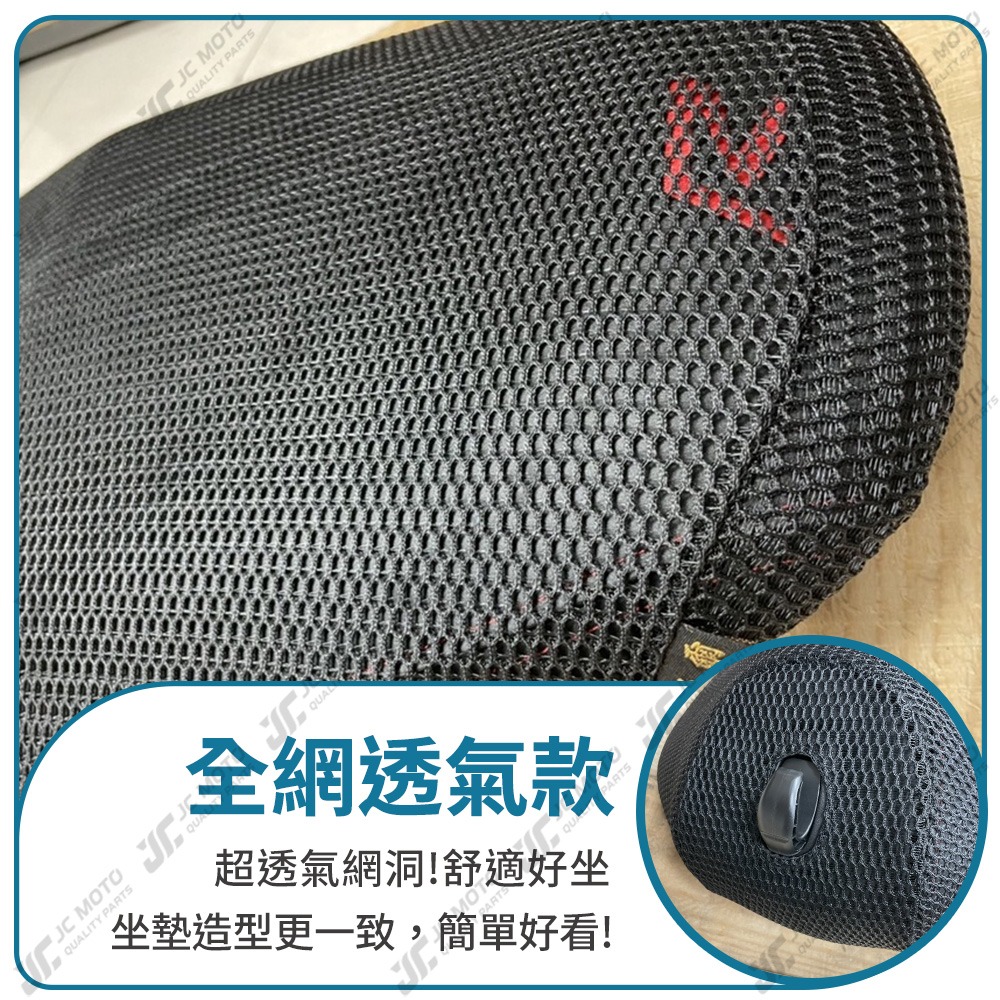 【JC-MOTO】 ionex S7R S7 坐墊套 坐墊網 隔熱座墊 座墊套 座墊罩 機車座墊 保護 保護套-細節圖9