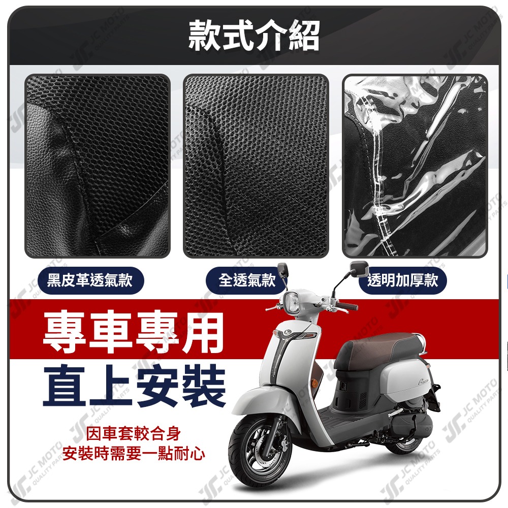 【JC-MOTO】 ROMEO MANY 坐墊套 坐墊網 隔熱座墊 座墊套 座墊罩 機車座墊 保護 保護套-細節圖4