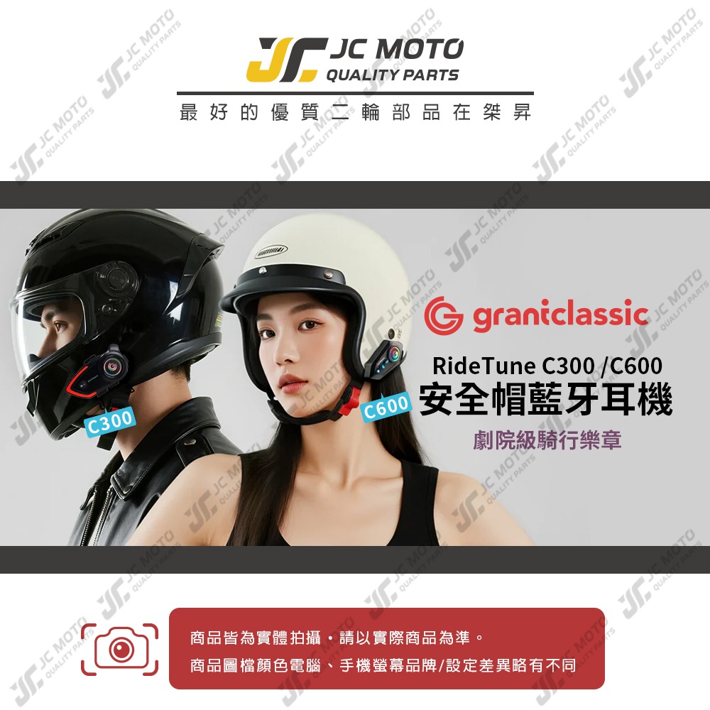 【JC-MOTO】 RideTune C300 安全帽藍牙耳機 安全帽藍芽耳機 機車藍芽耳機 藍芽耳機 安全帽 尚未有評-細節圖3